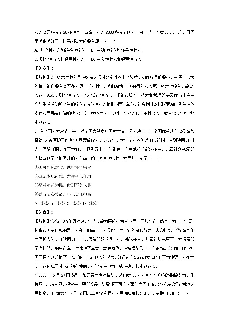 海南省海口市某校2024-2025学年高二上11月期中考试政治政治试题（解析版）第2页