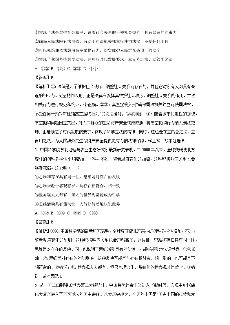 海南省海口市某校2024-2025学年高二上11月期中考试政治政治试题（解析版）第3页