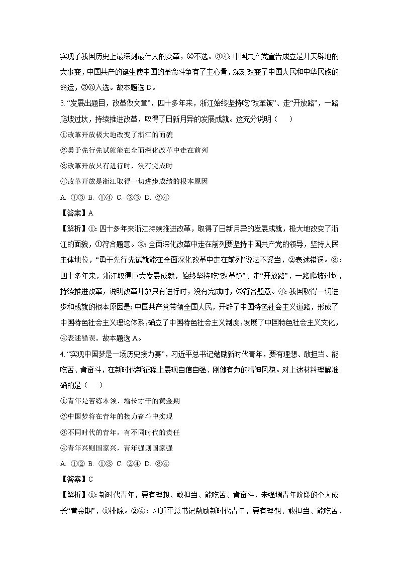 浙江省绍兴市上虞区2024-2025学年高二上学期期末考试政治政治试题（解析版）第2页