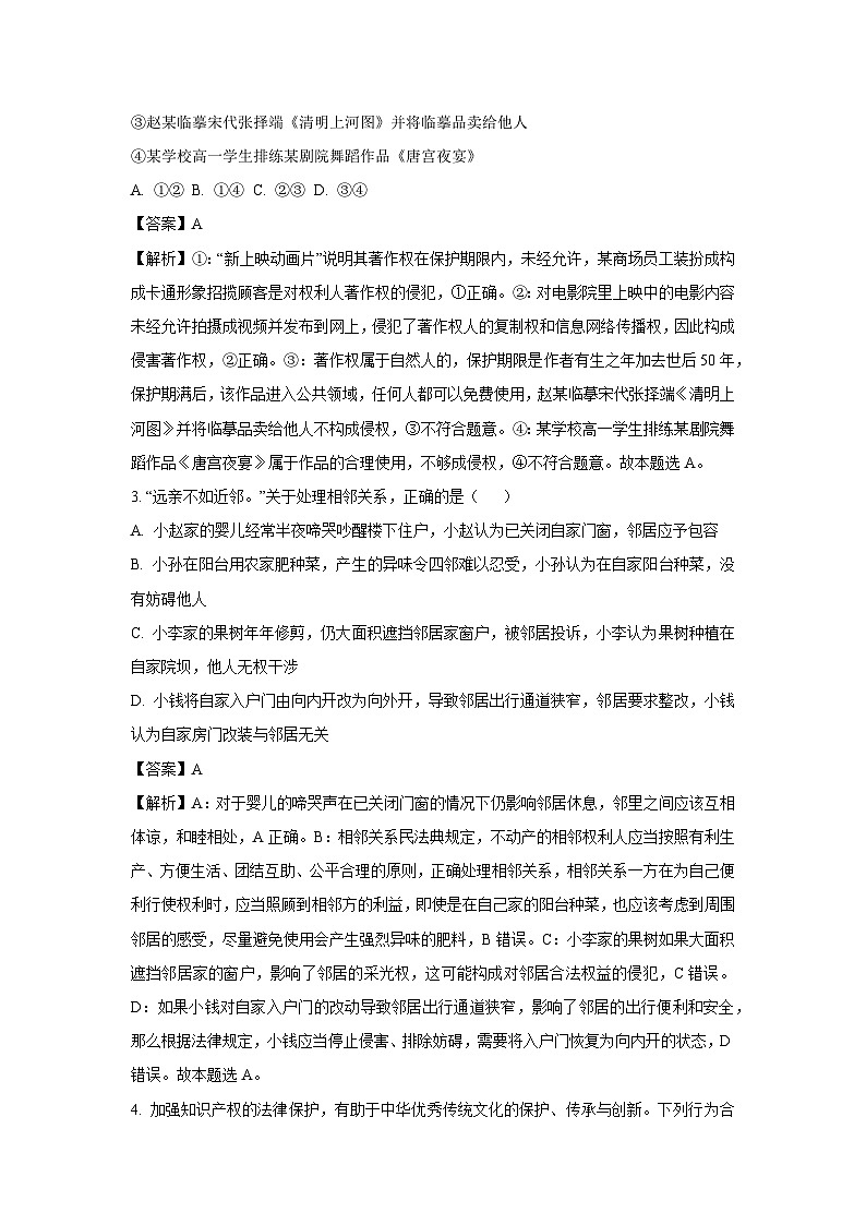 浙江省湖州市2024-2025学年高二下学期3月月考政治政治试题（解析版）第2页