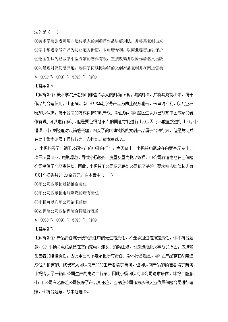 浙江省湖州市2024-2025学年高二下学期3月月考政治政治试题（解析版）第3页