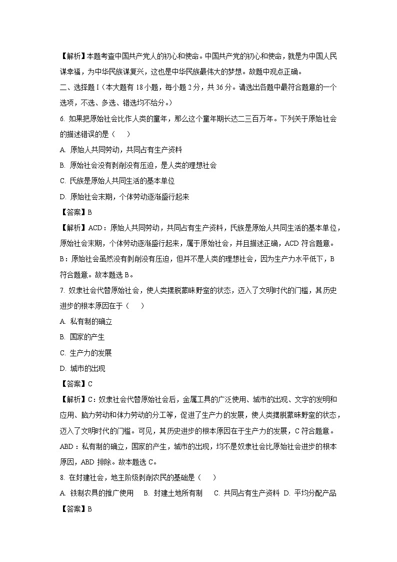 浙江省杭州市S9联盟2024-2025学年高一上学期期中联考政治政治试题（解析版）第2页