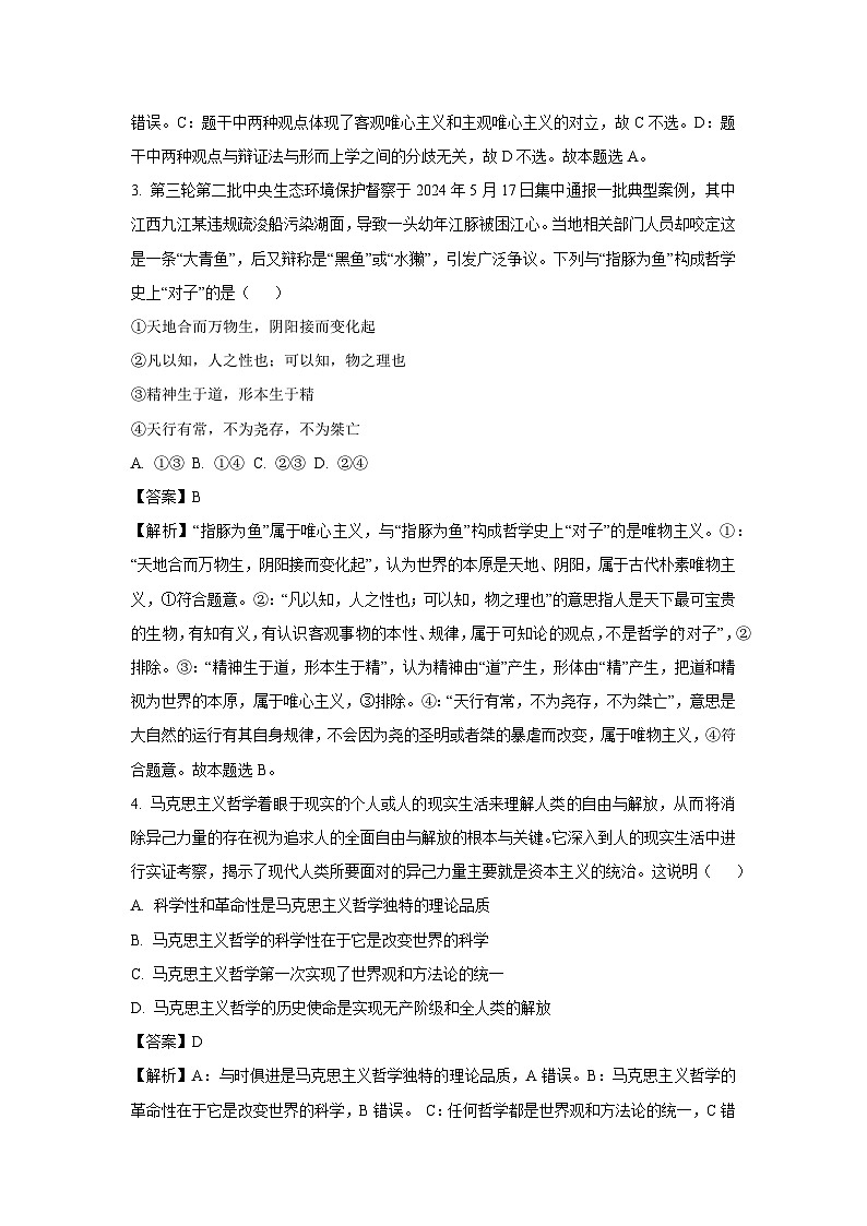 浙江省六校联盟2024-2025学年高二上学期期中联考政治政治试题（解析版）第2页