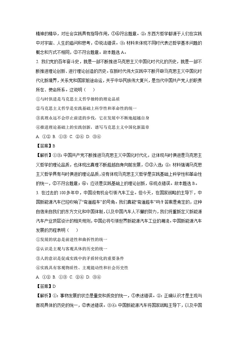 河南省驻马店市2024-2025学年高二上学期1月期末质量监测政治政治试题（解析版）第2页