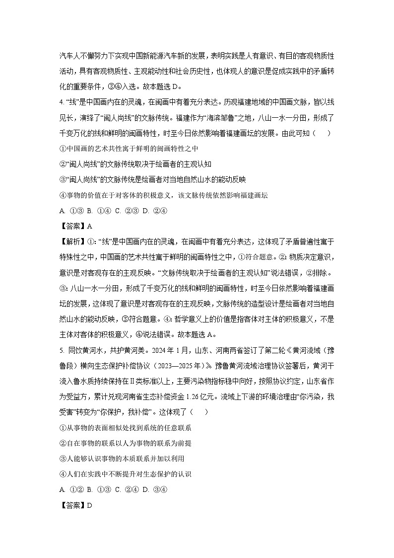 河南省驻马店市2024-2025学年高二上学期1月期末质量监测政治政治试题（解析版）第3页