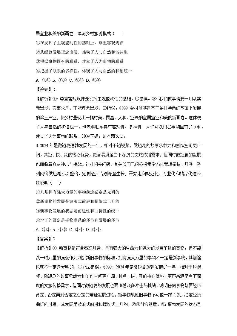 河南省漯河市2024-2025学年高二上学期期末质量监测政治政治试卷（解析版）第2页