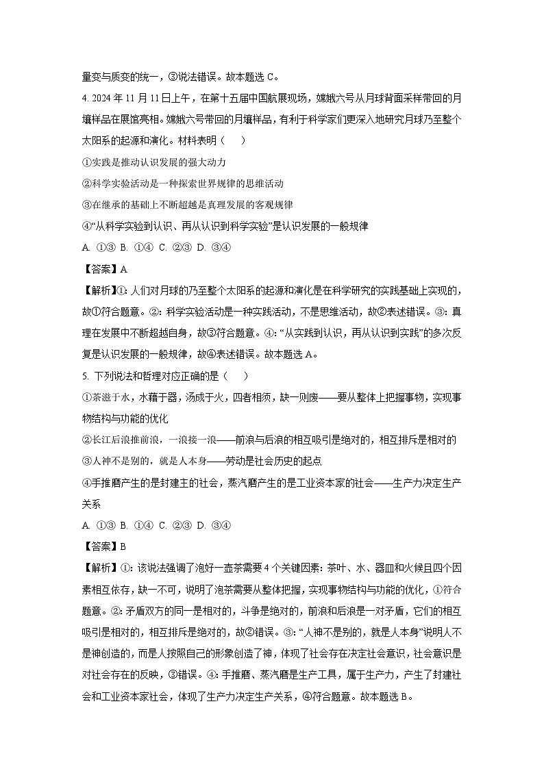 河南省漯河市2024-2025学年高二上学期期末质量监测政治政治试卷（解析版）第3页