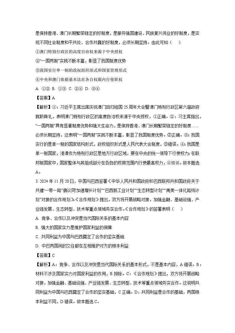 河南省商丘市部分学校2024-2025学年高二下学期3月月考政治政治试题（解析版）第2页