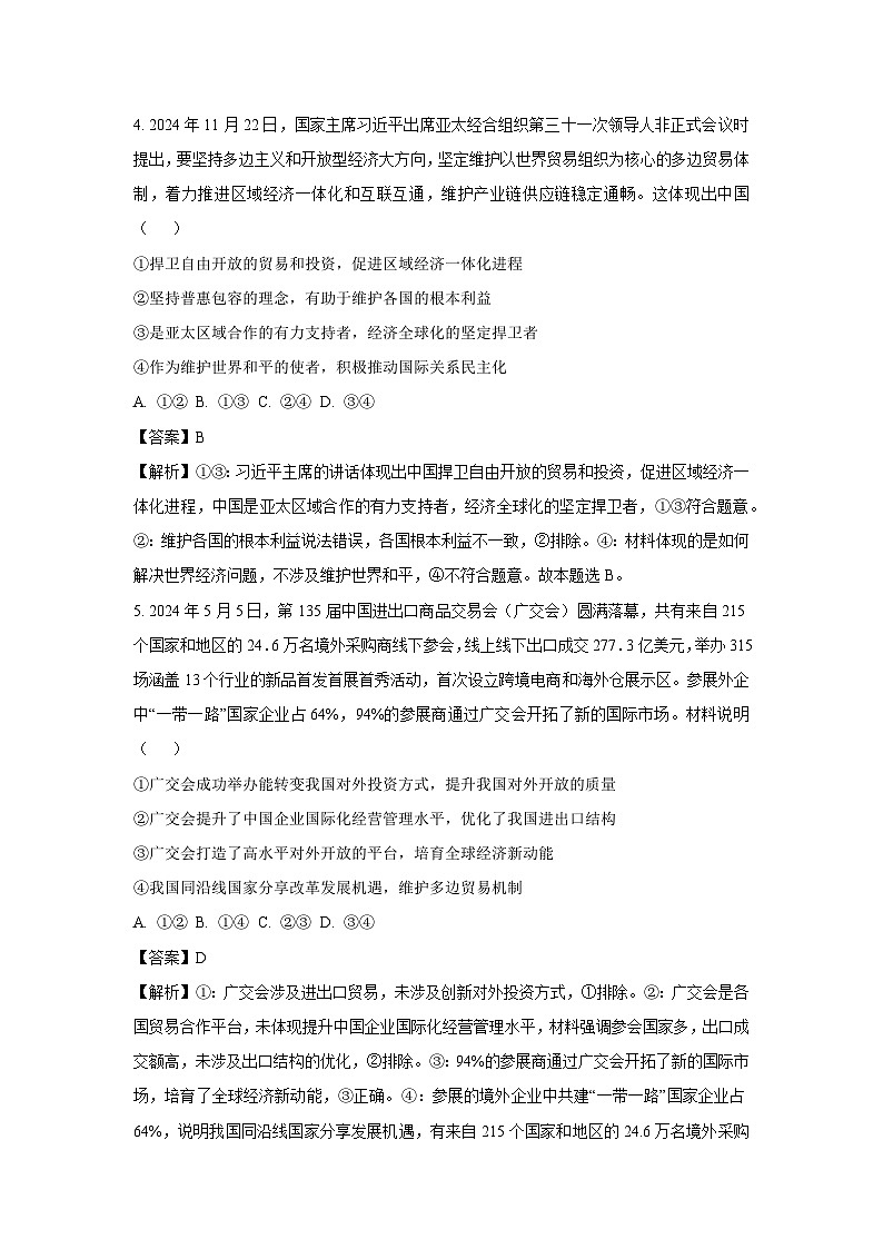 河南省商丘市部分学校2024-2025学年高二下学期3月月考政治政治试题（解析版）第3页