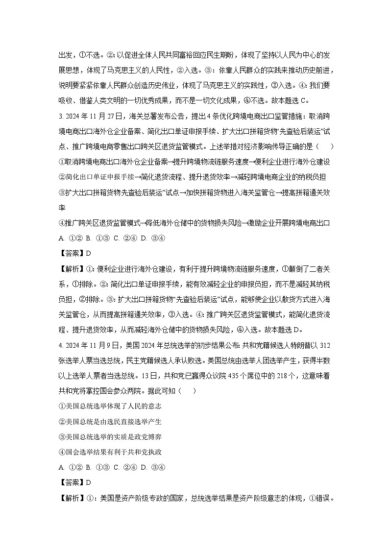 河南省名校联盟2024-2025学年高三上学期1月期末考试政治试题（解析版）第2页