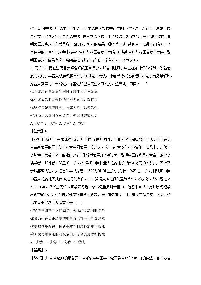 河南省名校联盟2024-2025学年高三上学期1月期末考试政治试题（解析版）第3页