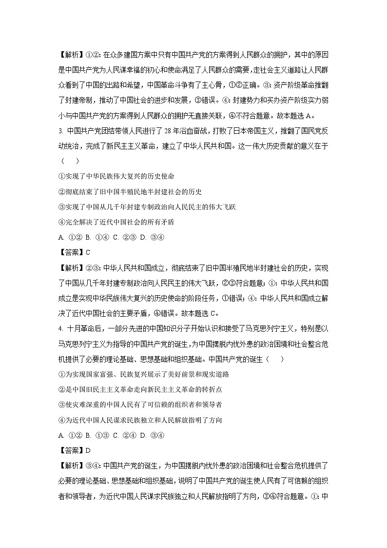 河南省信阳市潢川县2024-2025学年高一下学期3月月考政治政治试题（解析版）第2页