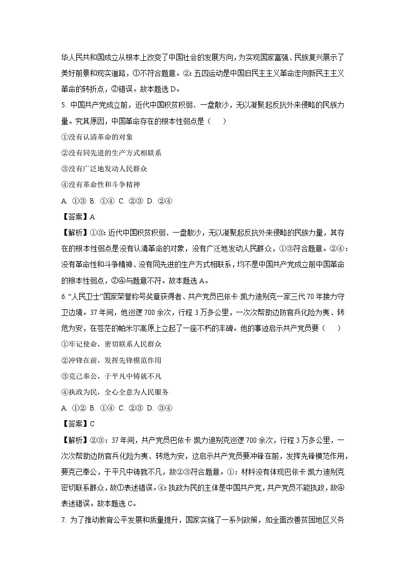 河南省信阳市潢川县2024-2025学年高一下学期3月月考政治政治试题（解析版）第3页