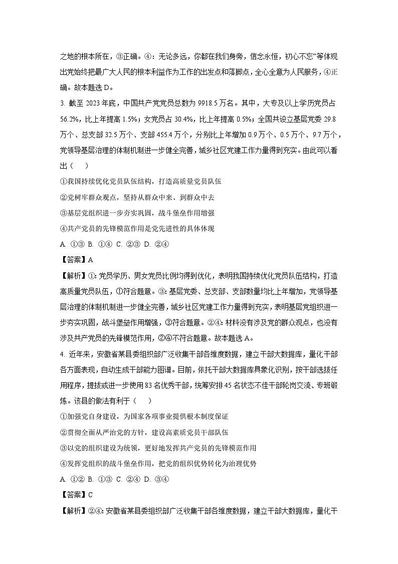 河北省邯郸市武安市2024-2025学年高一下学期3月月考政治政治试题（解析版）第2页