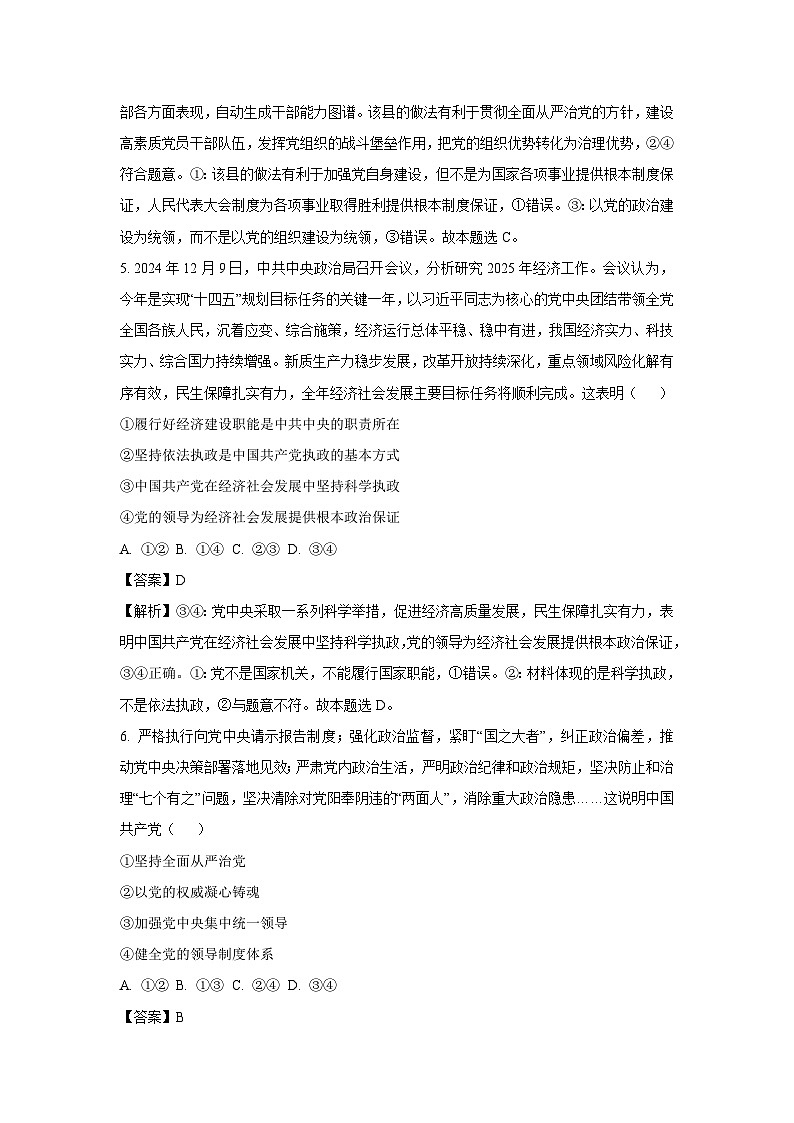 河北省邯郸市武安市2024-2025学年高一下学期3月月考政治政治试题（解析版）第3页