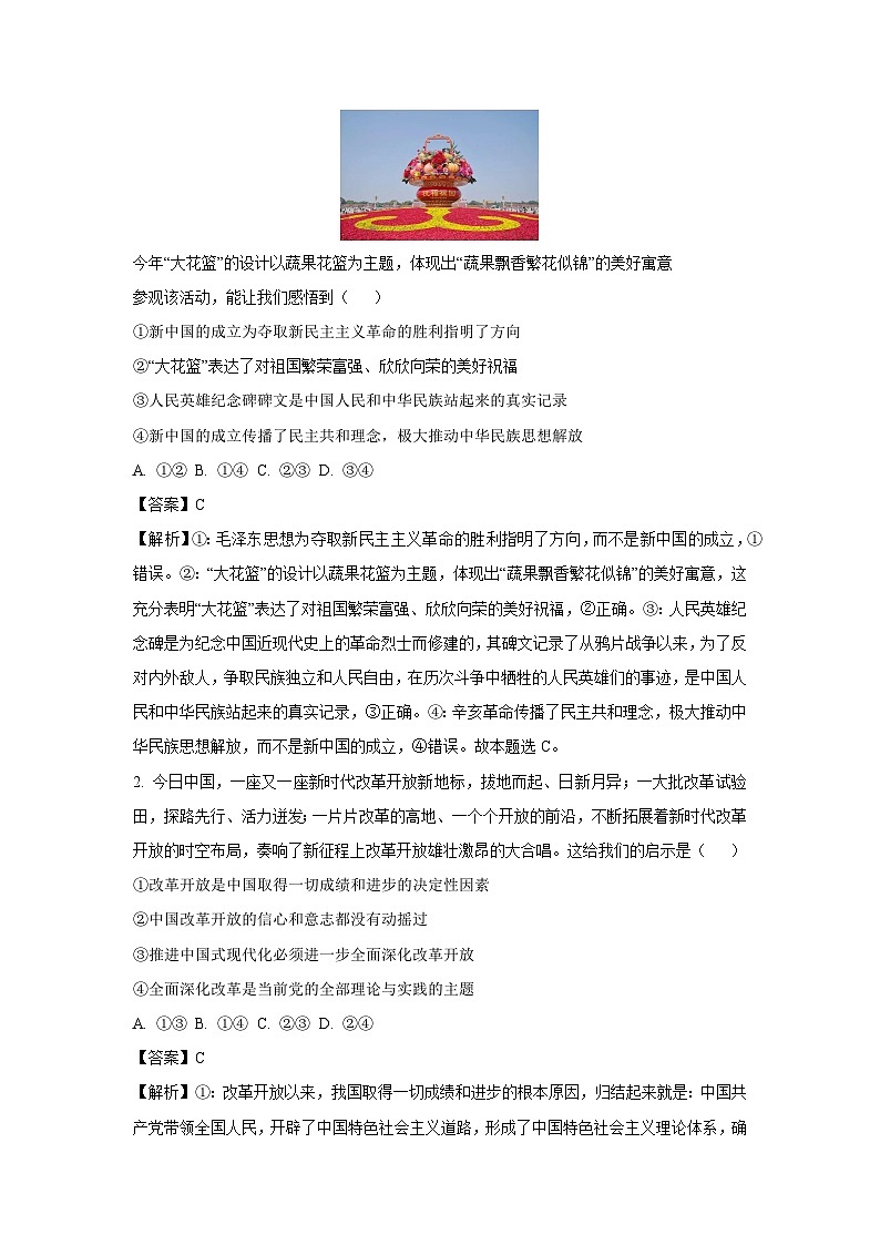 河北省秦皇岛市山海关区部分学校2024-2025学年高三下学期第七次联考政治试卷（解析版）第2页