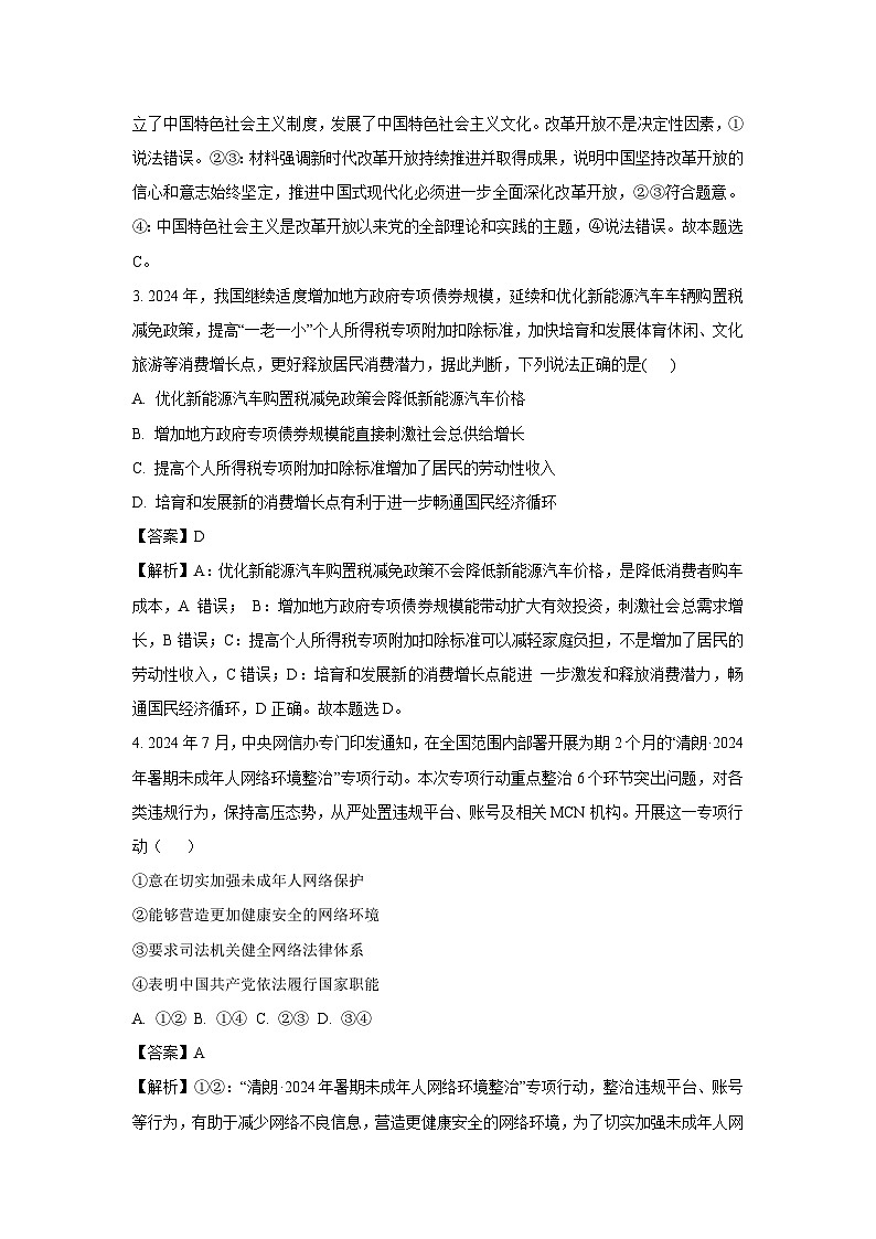 河北省秦皇岛市山海关区部分学校2024-2025学年高三下学期第七次联考政治试卷（解析版）第3页