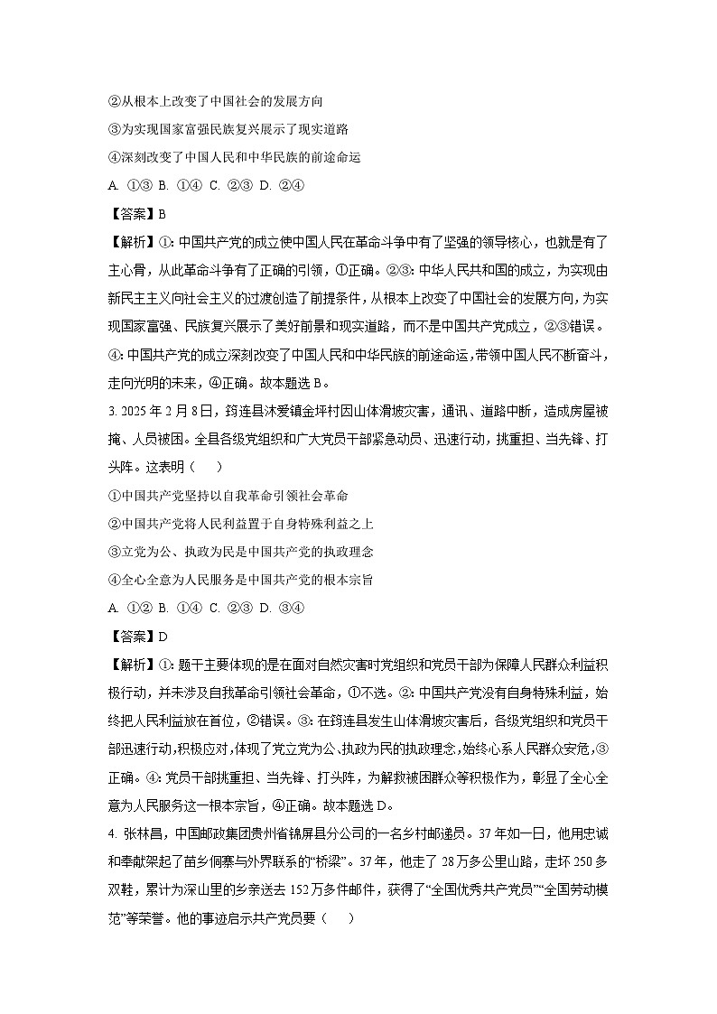 河北省省级示范高中联合测评2024-2025学年高一下学期3月月考政治政治试题（解析版）第2页
