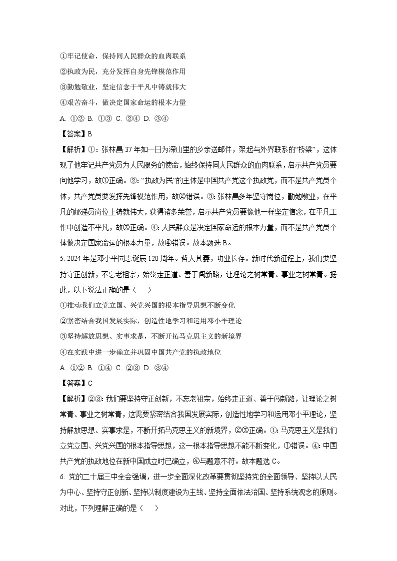 河北省省级示范高中联合测评2024-2025学年高一下学期3月月考政治政治试题（解析版）第3页