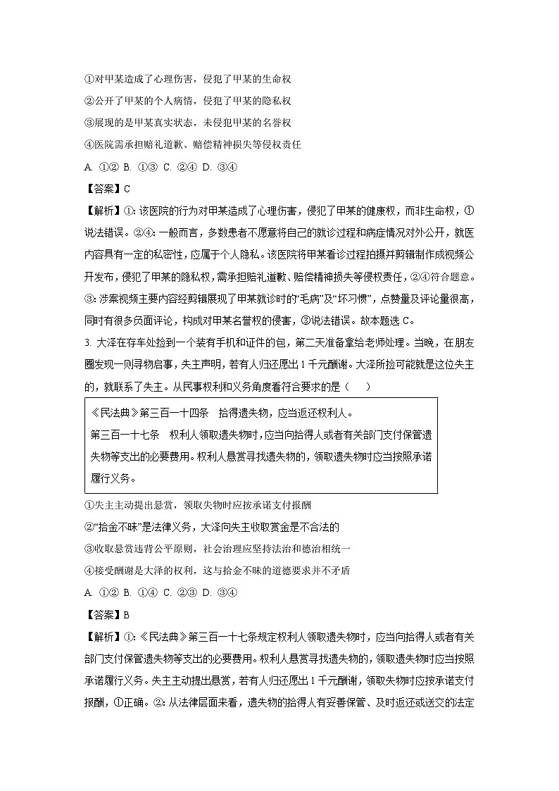 河北省保定市部分高中2024-2025学年高二下学期3月月考政治政治试题（解析版）第2页