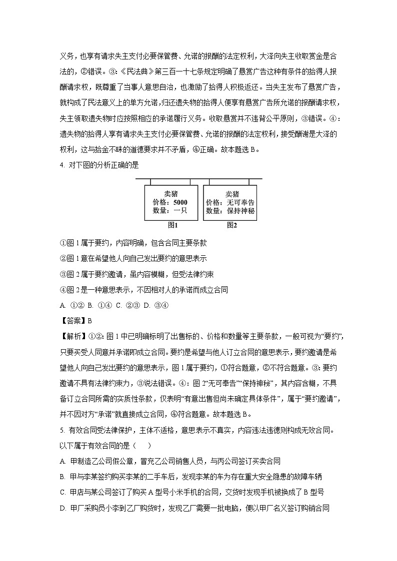河北省保定市部分高中2024-2025学年高二下学期3月月考政治政治试题（解析版）第3页