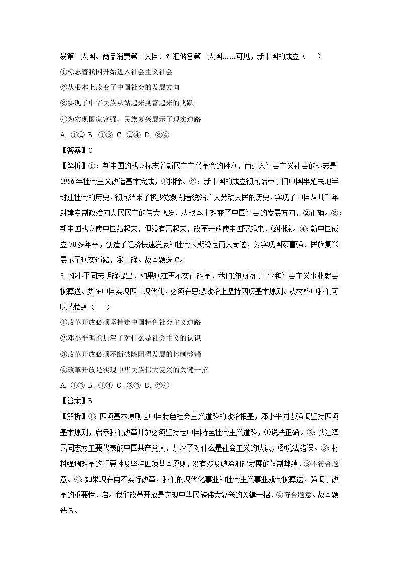 江西省部分高中学校2024-2025学年高一下学期3月联考政治政治试题（解析版）第2页