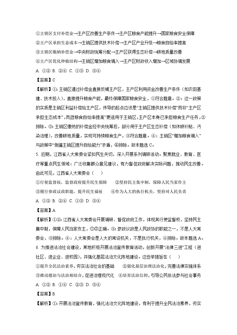 江西省八所重点中学2024-2025学年高三下学期4月联考政治试卷（解析版）第3页