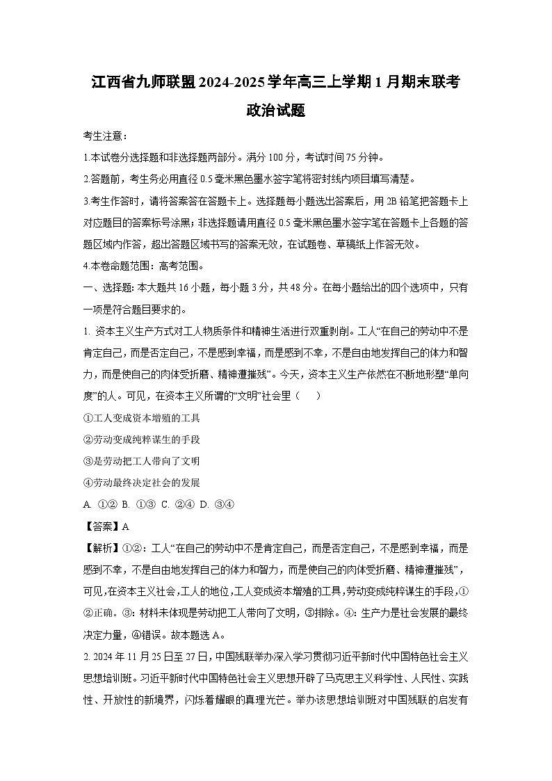 江西省九师联盟2024-2025学年高三上学期1月期末联考政治试题（解析版）第1页