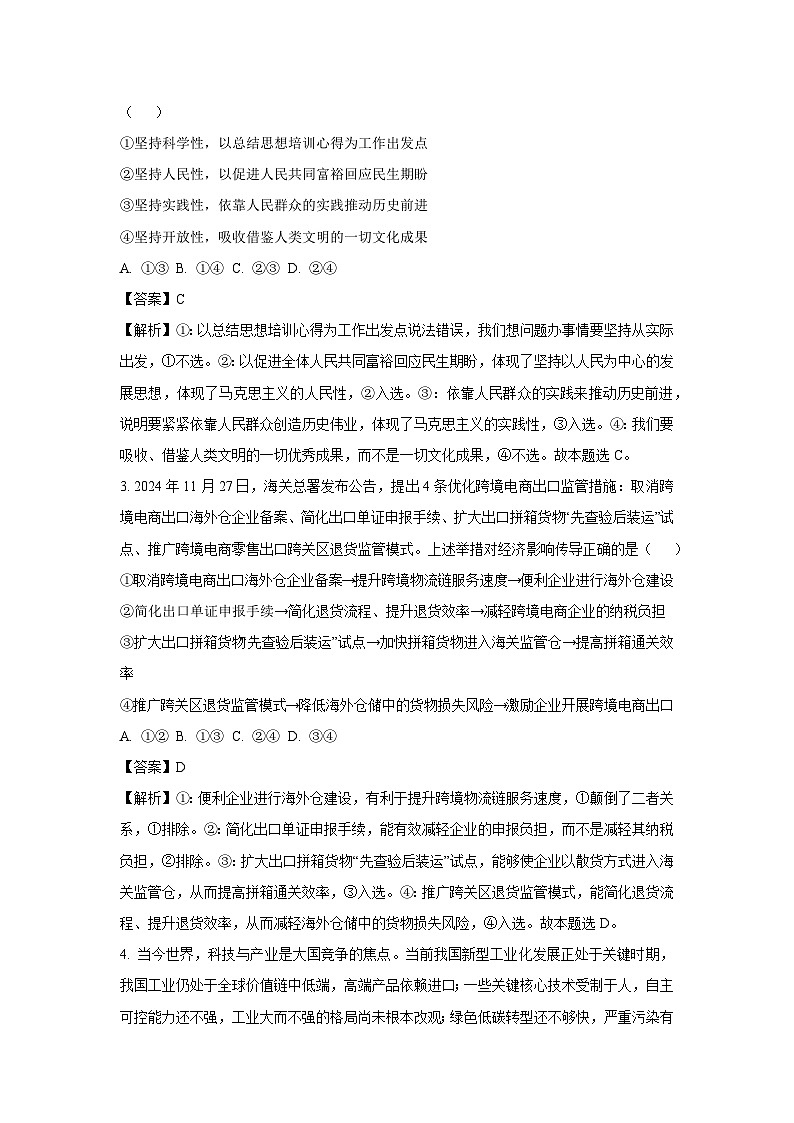 江西省九师联盟2024-2025学年高三上学期1月期末联考政治试题（解析版）第2页