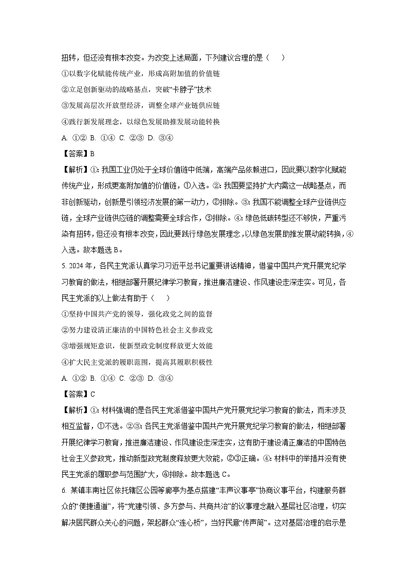江西省九师联盟2024-2025学年高三上学期1月期末联考政治试题（解析版）第3页