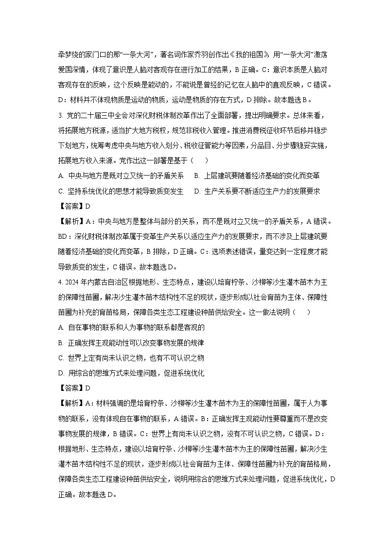 江苏省盐城市东台市2024-2025学年高二上学期期末考试政治政治试题（解析版）第2页