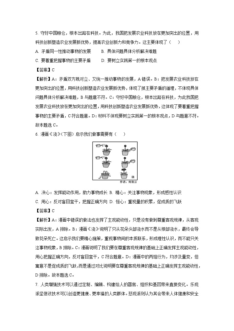 江苏省盐城市东台市2024-2025学年高二上学期期末考试政治政治试题（解析版）第3页