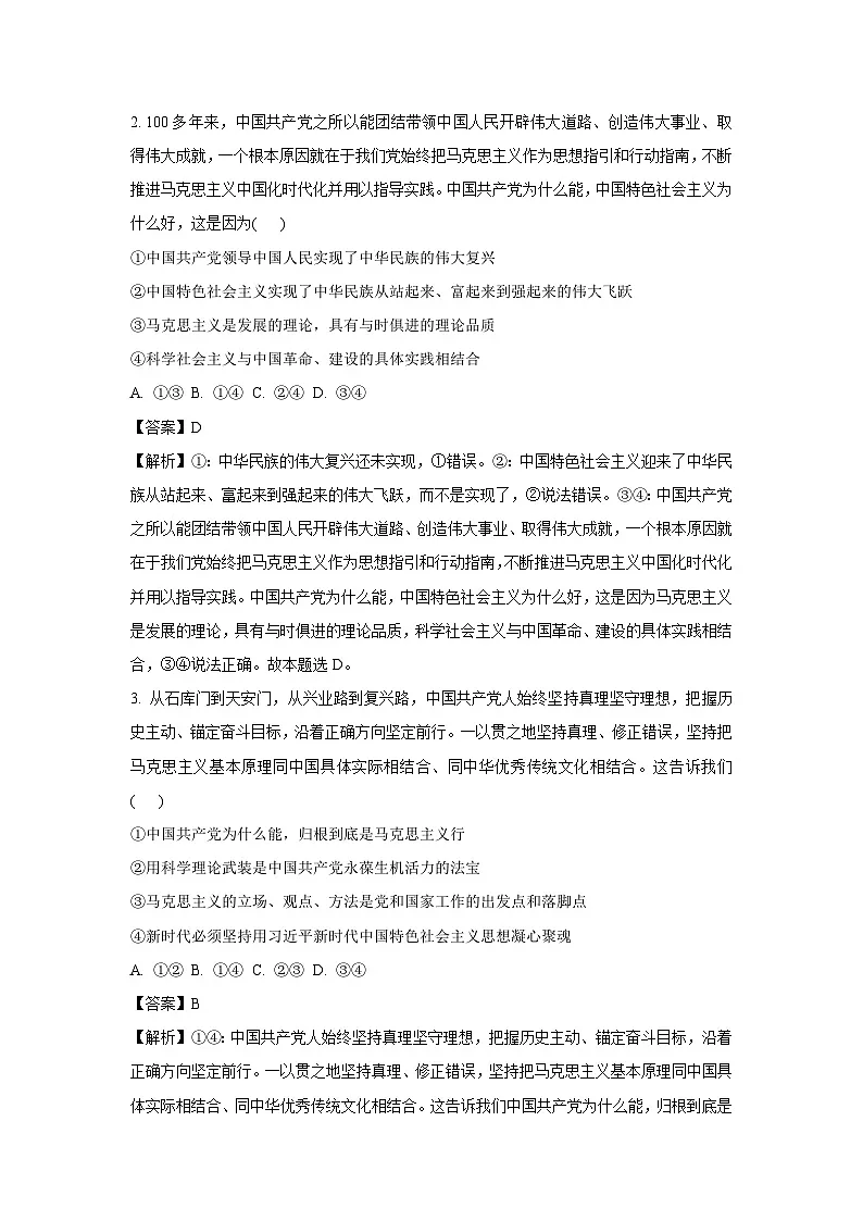 江苏省盐城市五校联盟2024-2025学年高一下学期3月月考政治政治试题（解析版）第2页