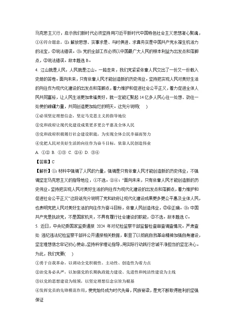 江苏省盐城市五校联盟2024-2025学年高一下学期3月月考政治政治试题（解析版）第3页