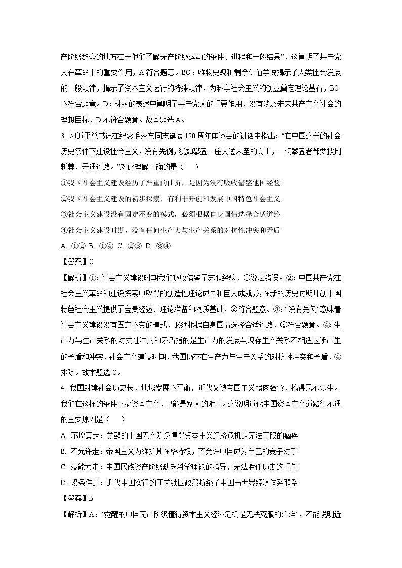 江苏省盐城市东台市2024-2025学年高一上学期期末考试政治政治试题（解析版）第2页