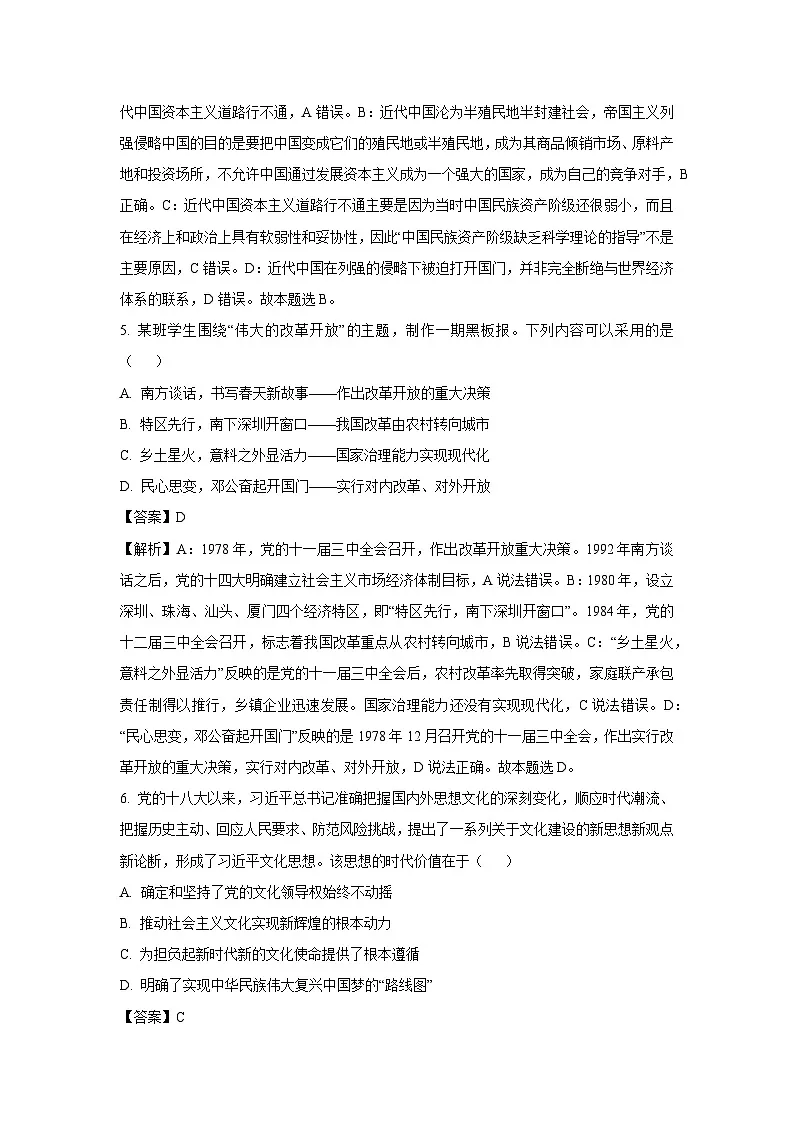 江苏省盐城市东台市2024-2025学年高一上学期期末考试政治政治试题（解析版）第3页