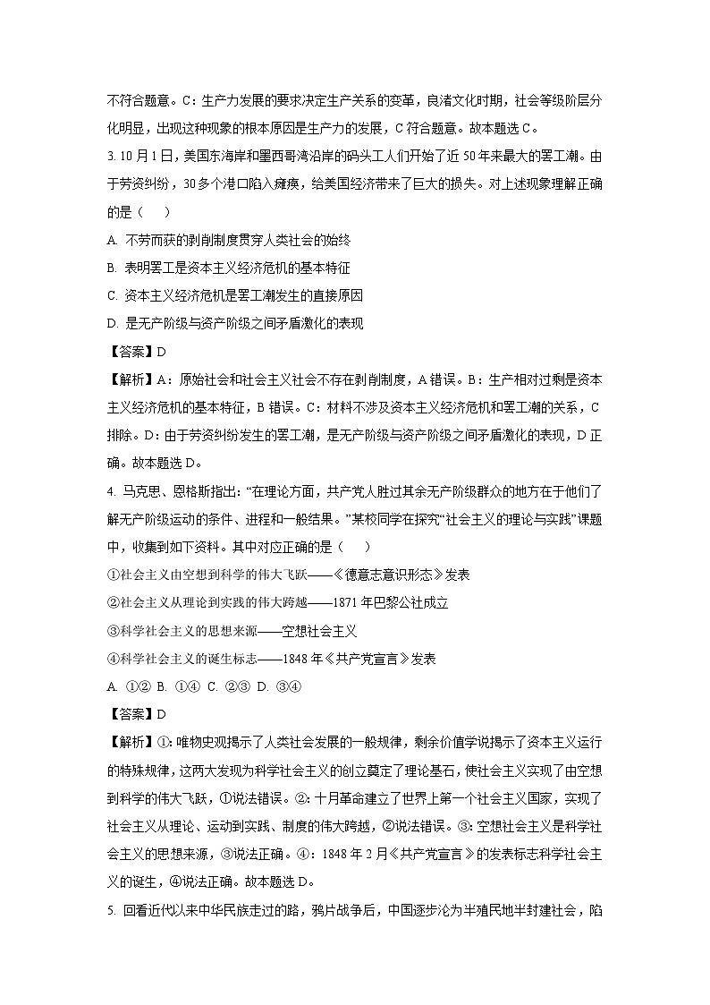江苏省扬州市江都区2024-2025学年高一上学期期中考试政治政治试卷（解析版）第2页