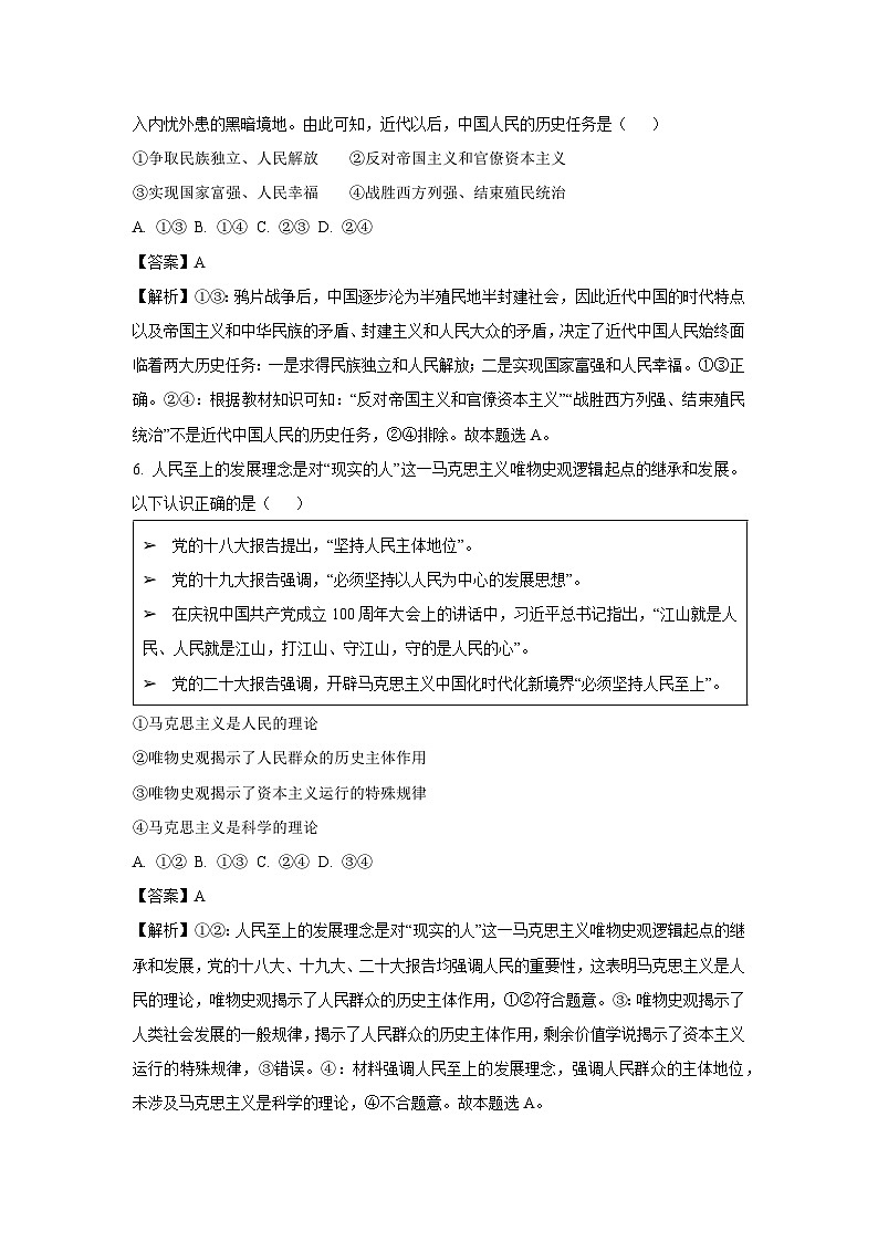 江苏省扬州市江都区2024-2025学年高一上学期期中考试政治政治试卷（解析版）第3页