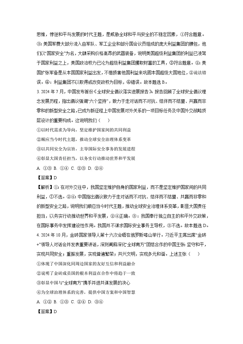 江苏省常州市金坛区2024-2025学年高二下学期4月月考政治政治试题（解析版）第2页
