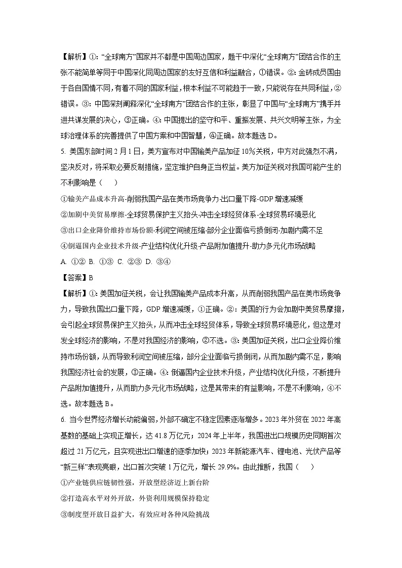 江苏省常州市金坛区2024-2025学年高二下学期4月月考政治政治试题（解析版）第3页