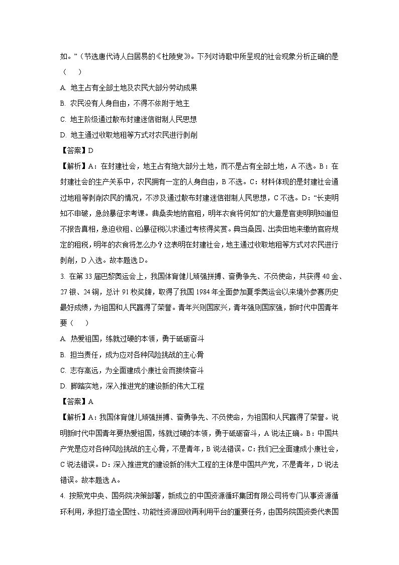 江苏省宿迁市泗阳县2024-2025学年高二上学期期末考试政治政治试卷（解析版）第2页