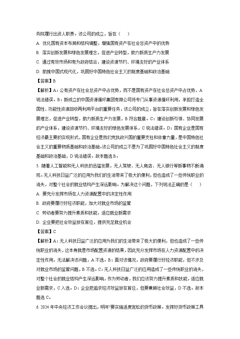 江苏省宿迁市泗阳县2024-2025学年高二上学期期末考试政治政治试卷（解析版）第3页
