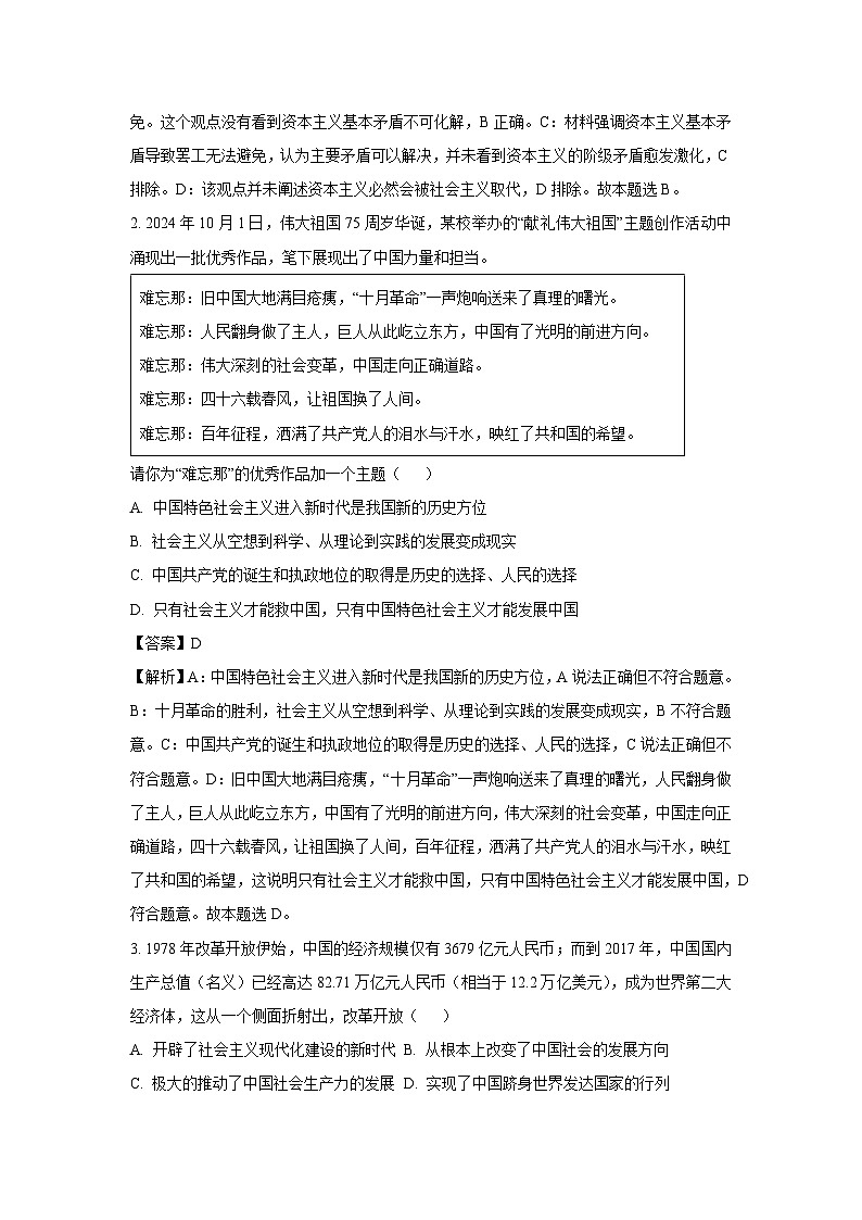 江苏省南通市市区、崇川区、启东市、如东县等2024-2025学年高一上学期期末质量检测政治政治试题（解析版）第2页