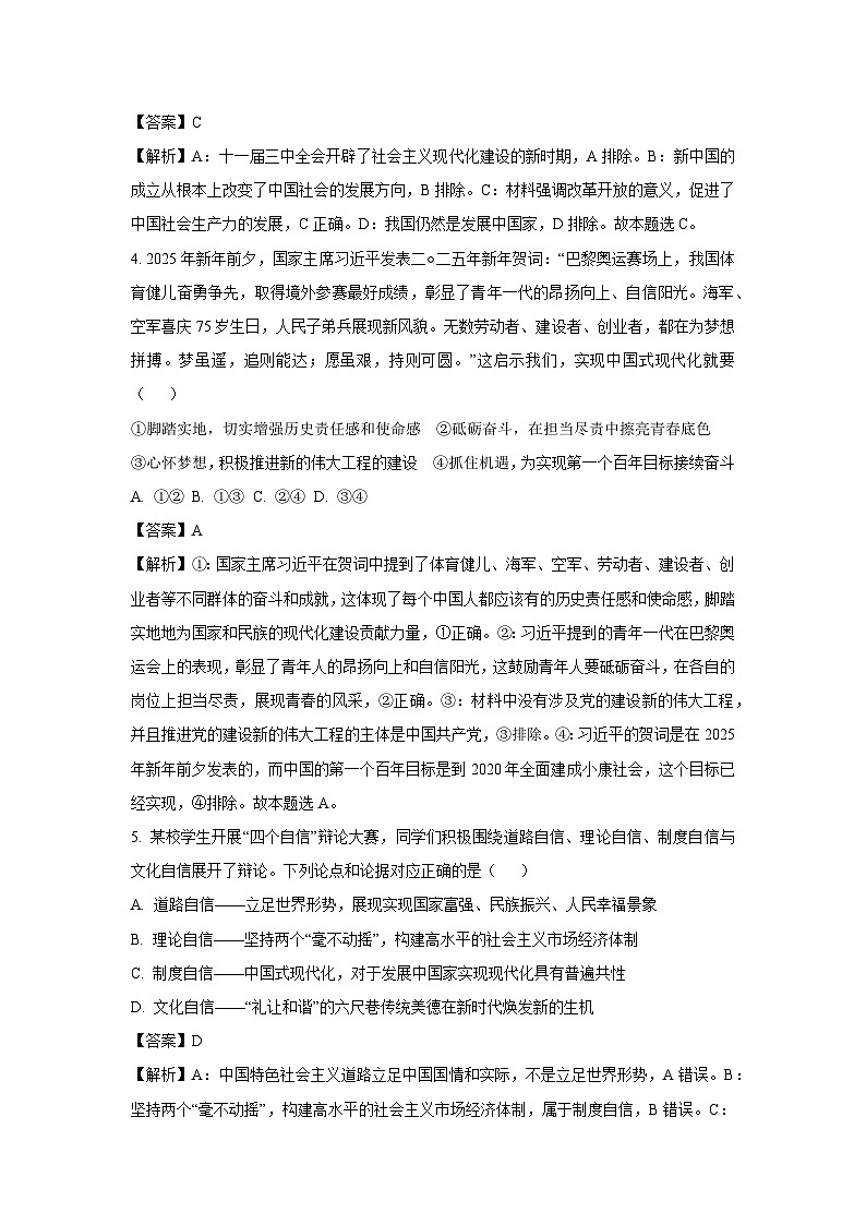 江苏省南通市市区、崇川区、启东市、如东县等2024-2025学年高一上学期期末质量检测政治政治试题（解析版）第3页
