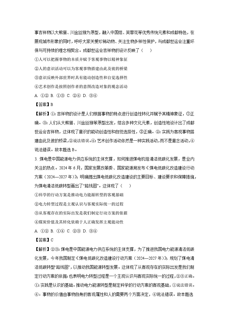 广西名校联盟2024-2025学年高二上学期11月期中阶段性考试政治政治试题（解析版）第2页