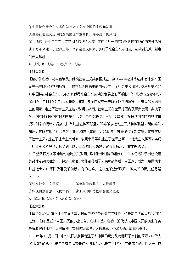 广西壮族自治区河池市2024-2025学年高一上学期1月期末考试政治政治试题（解析版）第2页