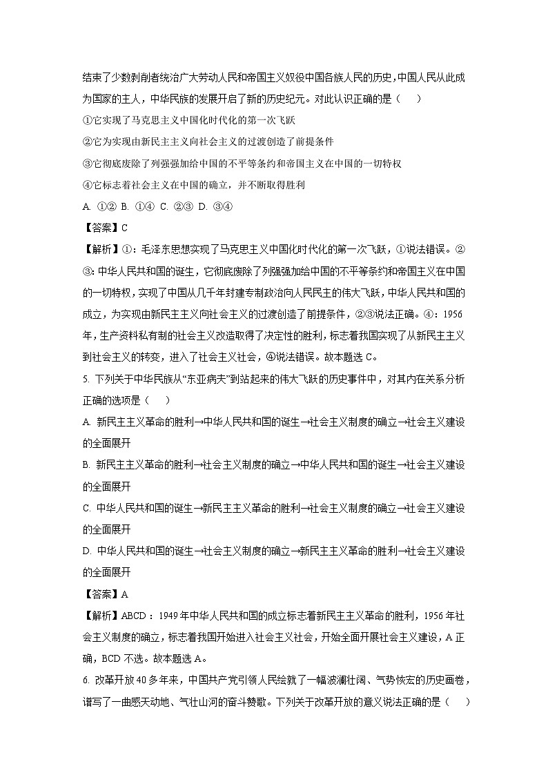 广西壮族自治区河池市2024-2025学年高一上学期1月期末考试政治政治试题（解析版）第3页