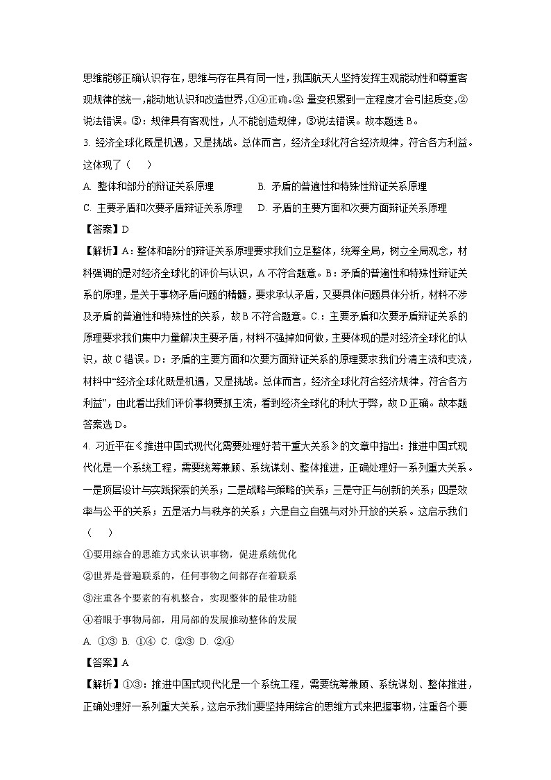 广西壮族自治区玉林市博白县2024-2025学年高二上学期11月期中考试政治政治试题（解析版）第2页