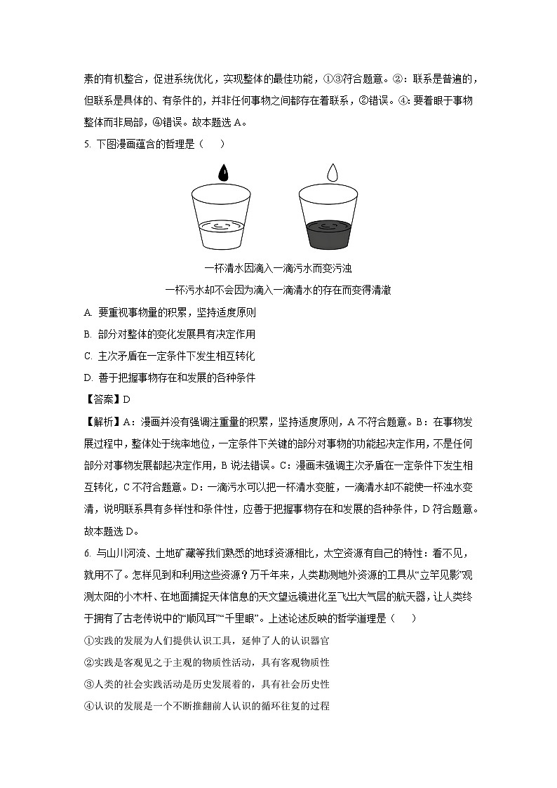 广西壮族自治区玉林市博白县2024-2025学年高二上学期11月期中考试政治政治试题（解析版）第3页