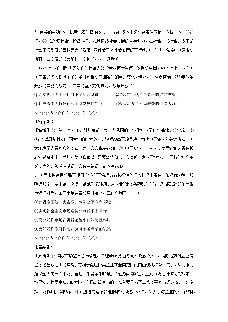 广东省汕尾市部分学校2024-2025学年高二上学期期中考试政治政治试题（解析版）第2页
